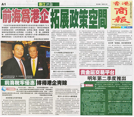 2014-12-9 香港商報(A1) 前海為港企拓展政策空間.jpg