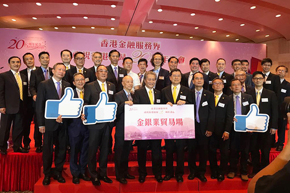2017.06.15 參加香港金融服務界慶祝香港回歸二十周年紀念活動.jpg